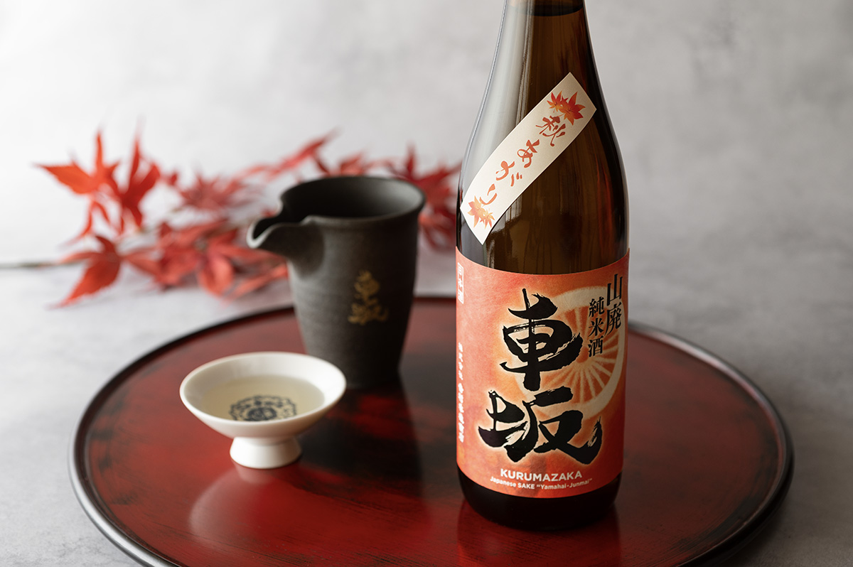 車坂　山廃純米酒　秋あがり