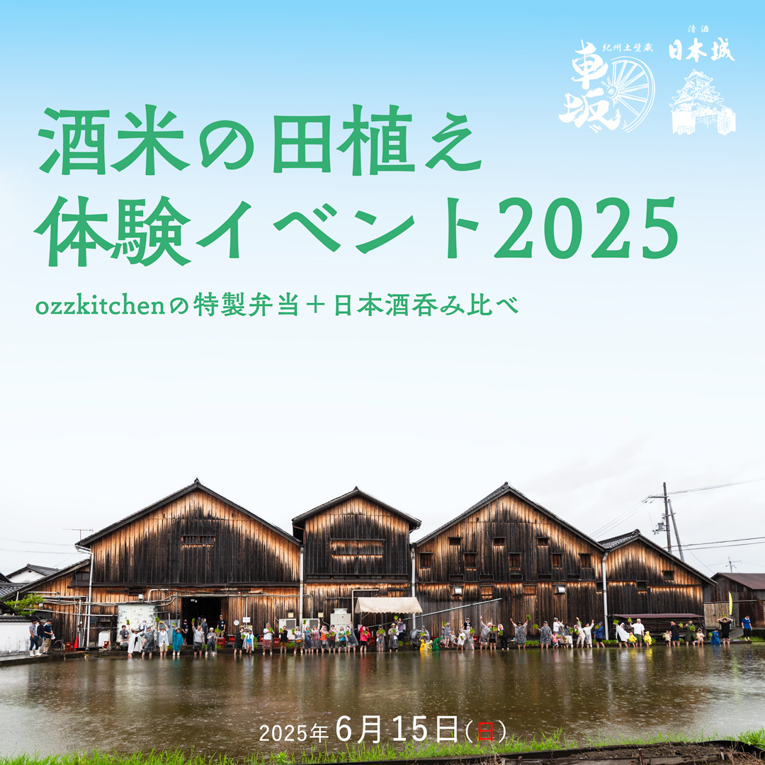 田植え体験イベントを開催