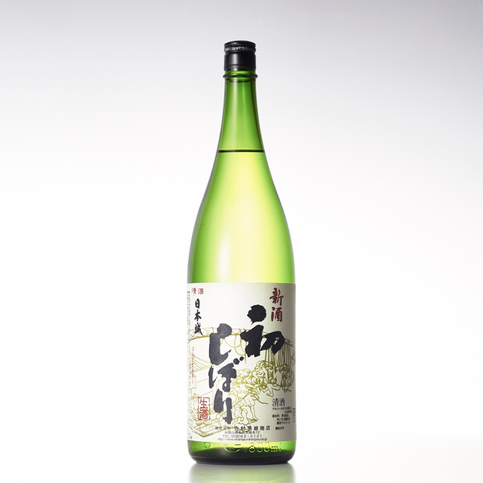 新酒『日本城 初しぼり』を発売