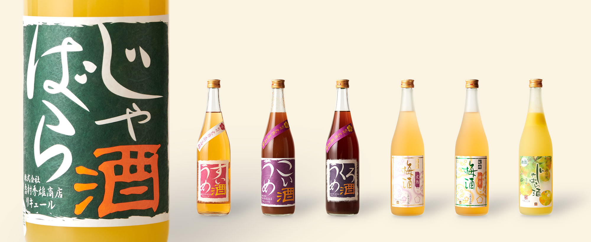 和歌山のリキュール
