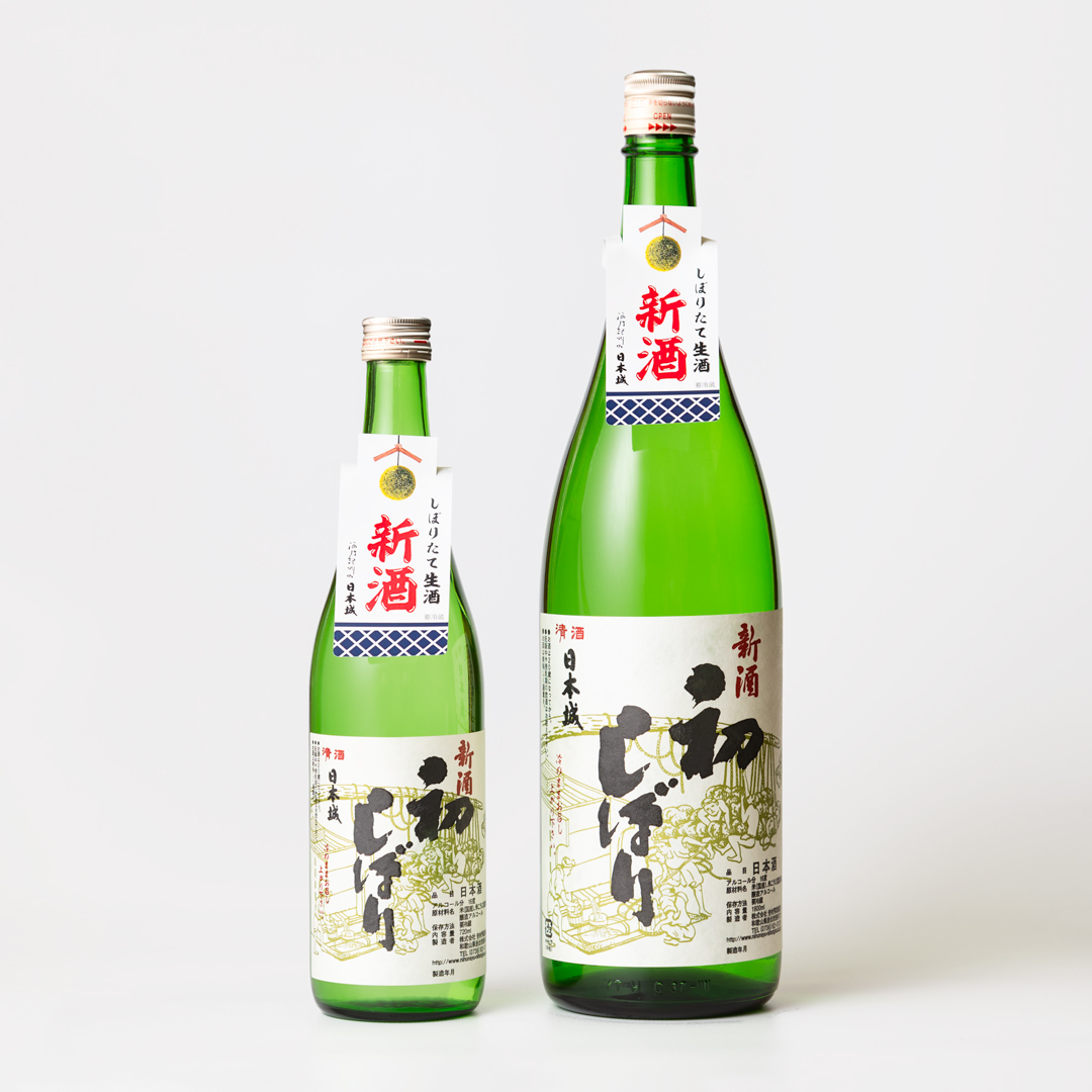 今季最初の新酒『日本城 初しぼり』