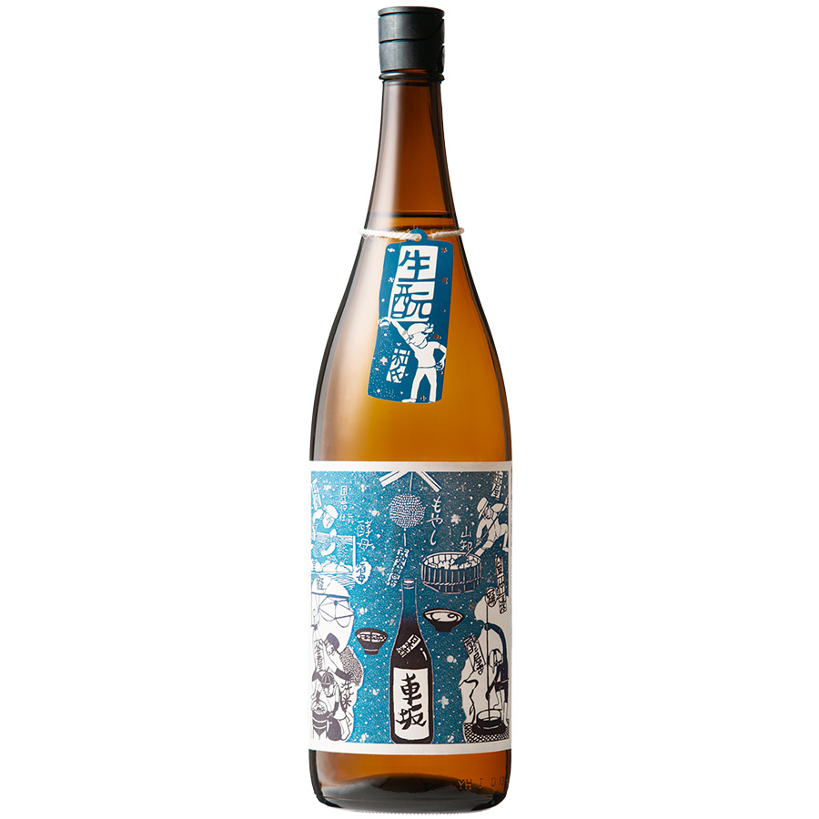 『車坂 生酛純米酒 生酒(2023BY)』を発売