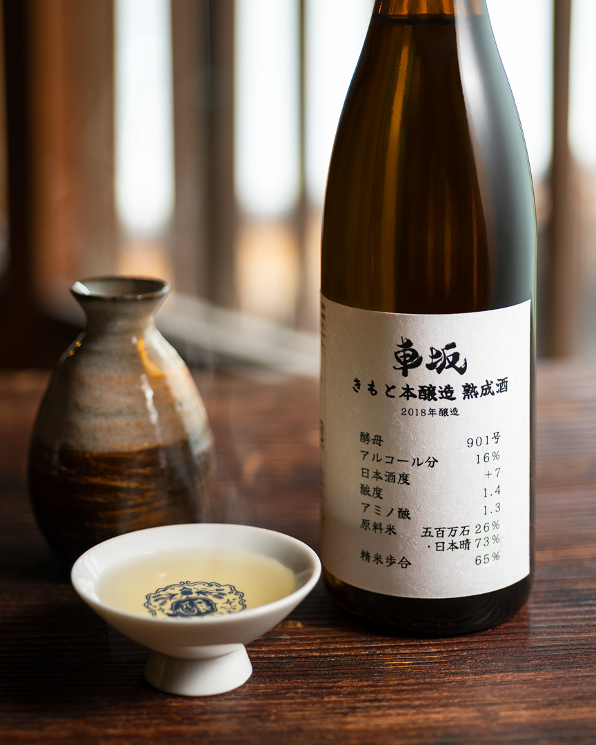 『車坂 きもと本醸造 熟成酒』(2018BY)