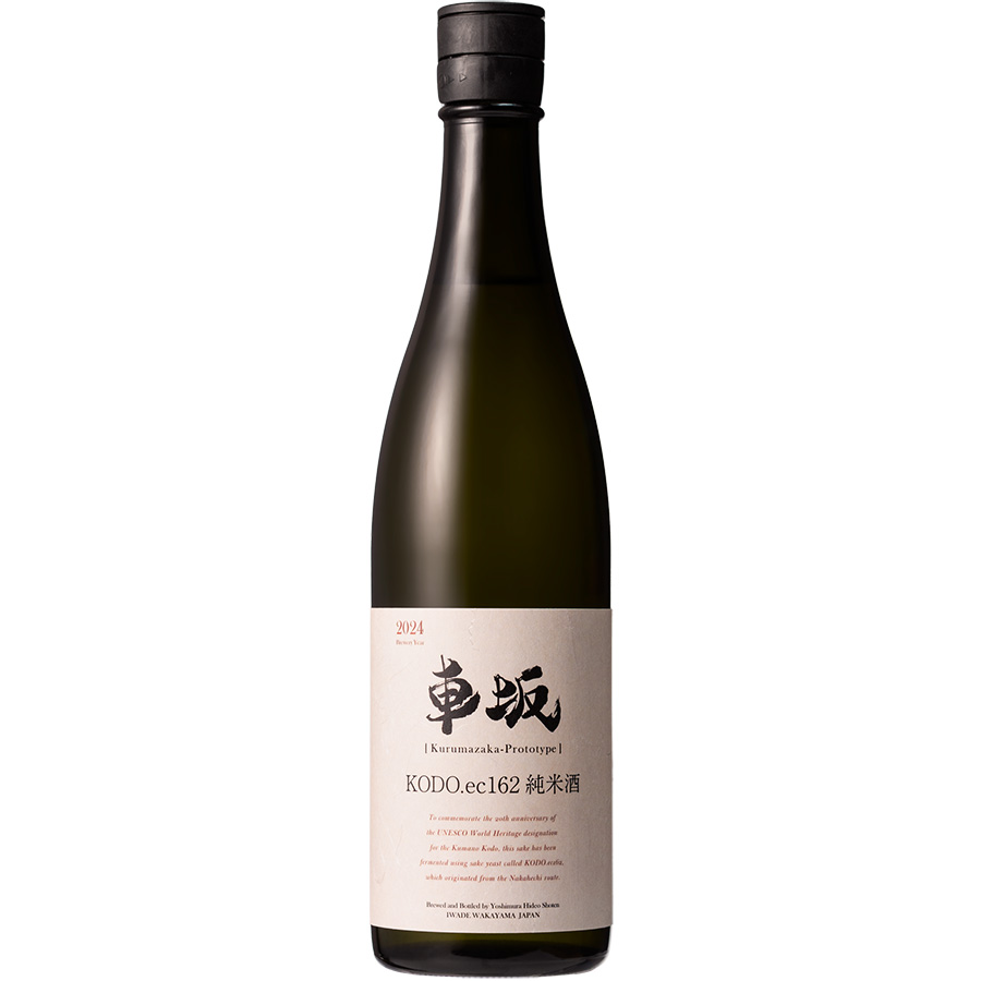 古道酵母で醸す限定酒