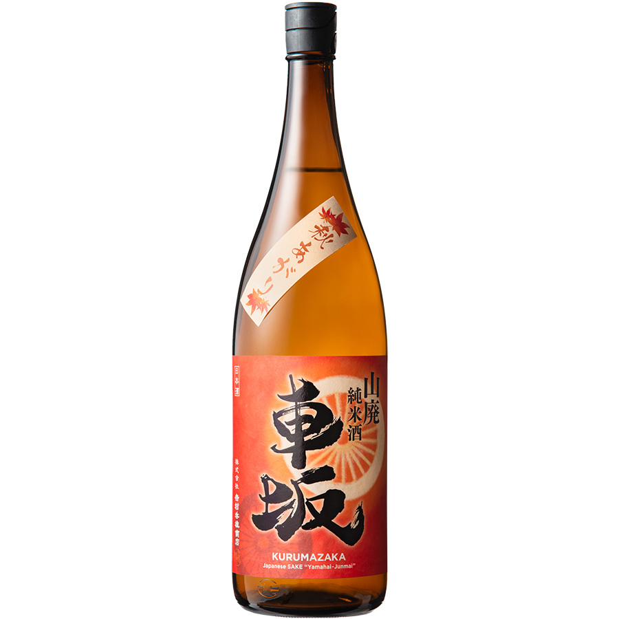 「車坂 山廃純米酒 秋あがり」発売