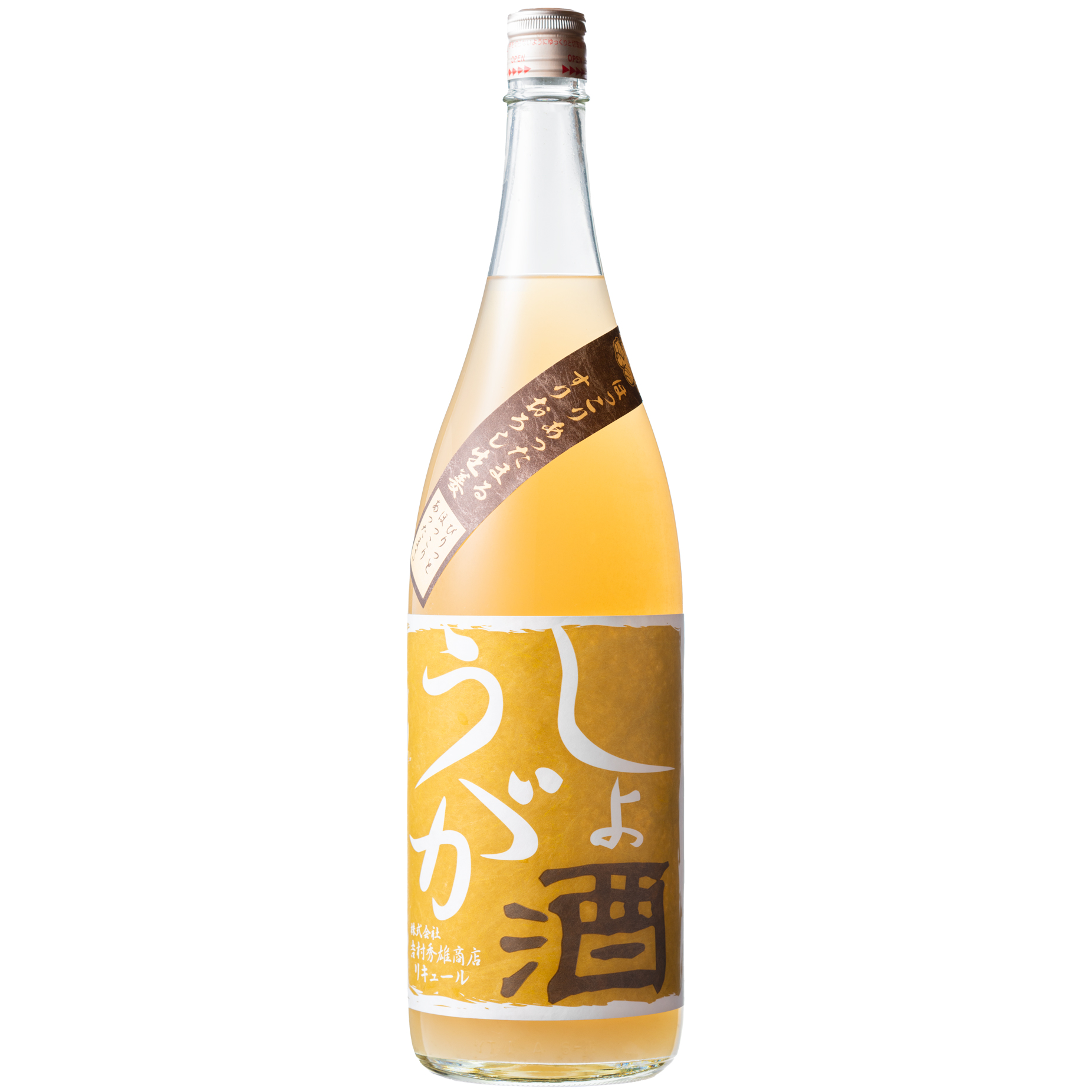 冬限定リキュール「しょうが酒」