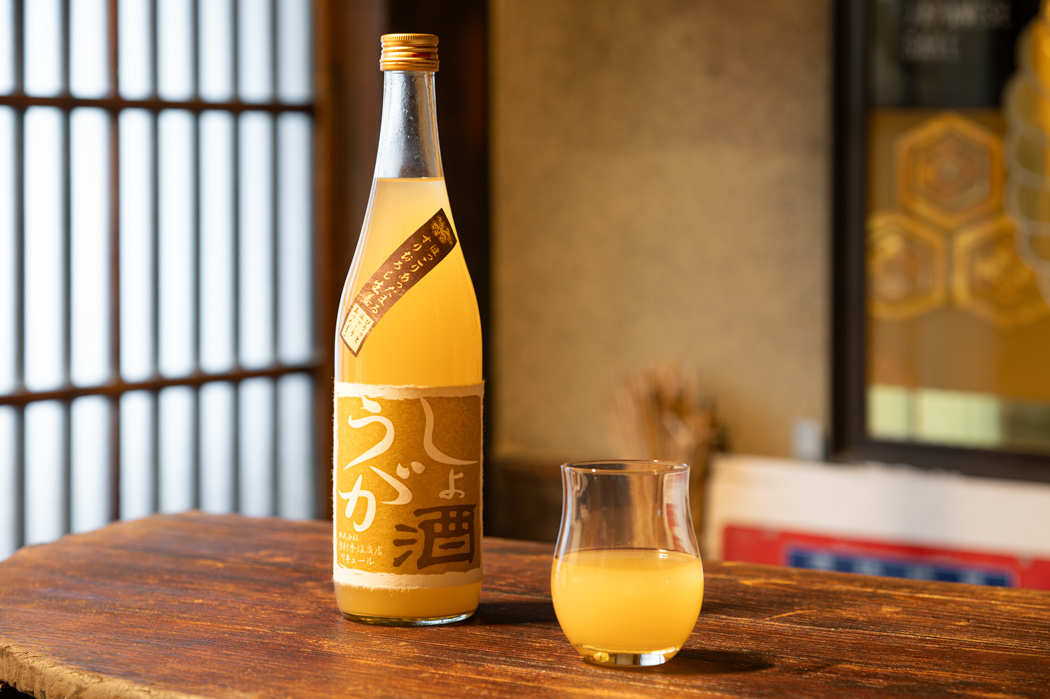 冬限定リキュール「しょうが酒」