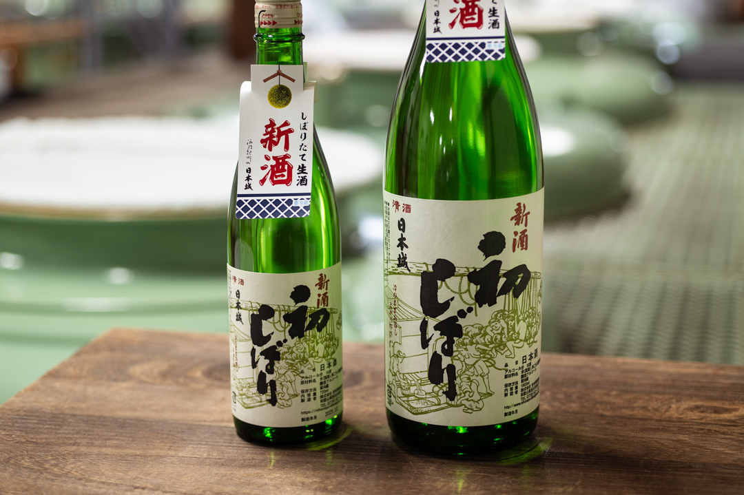 今季最初の搾りたて『日本城 初しぼり』