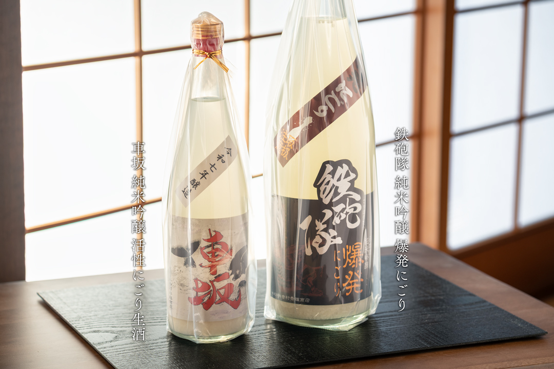 「活性にごり生酒」発売