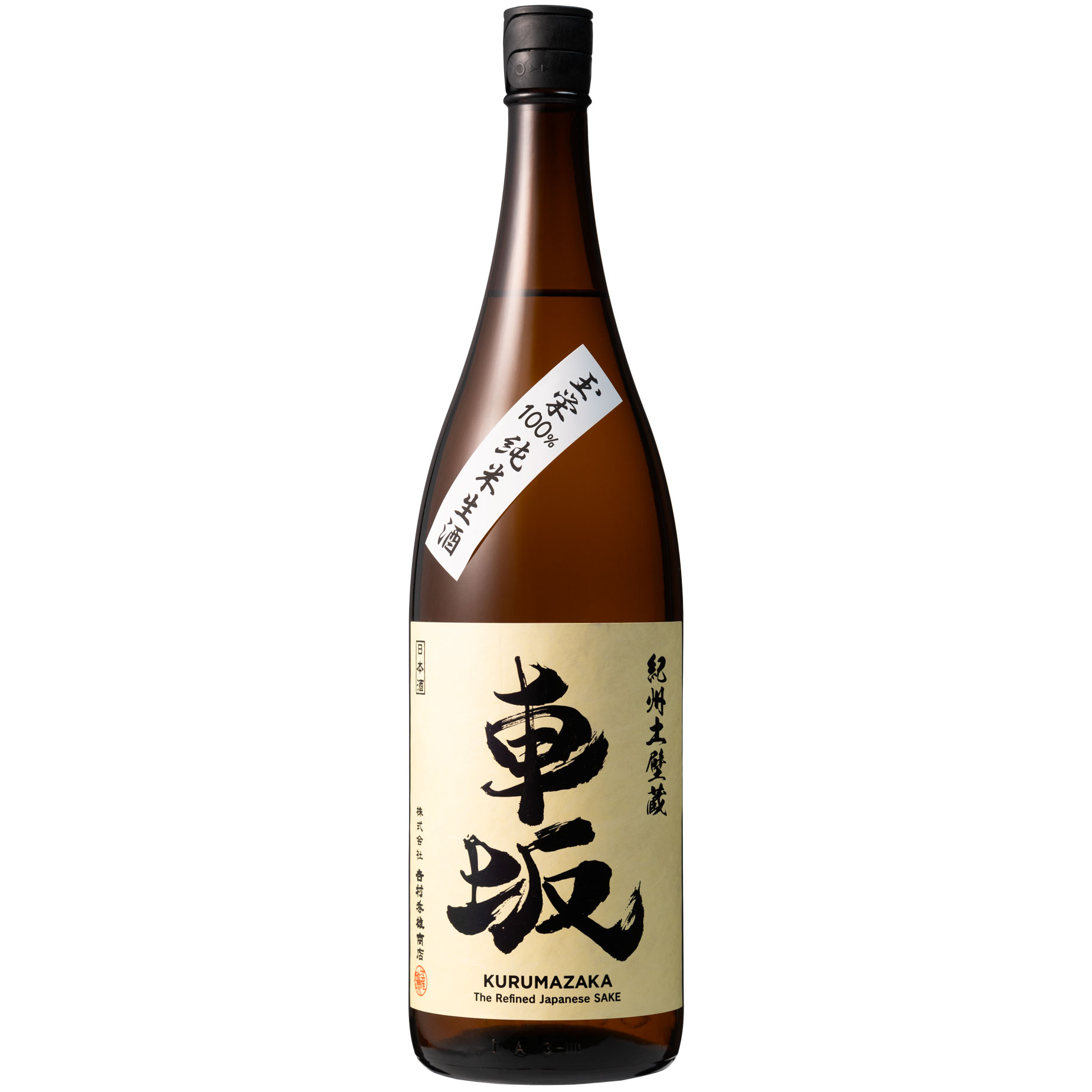 玉栄100％の新酒「車坂 純米生酒」