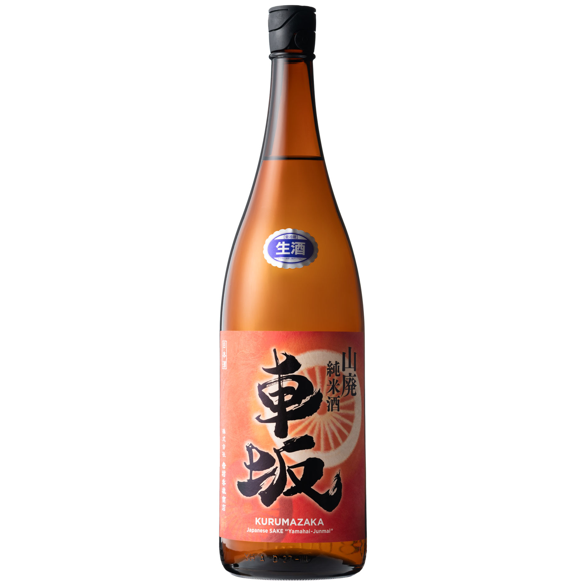 新酒「車坂 山廃純米生酒」発売