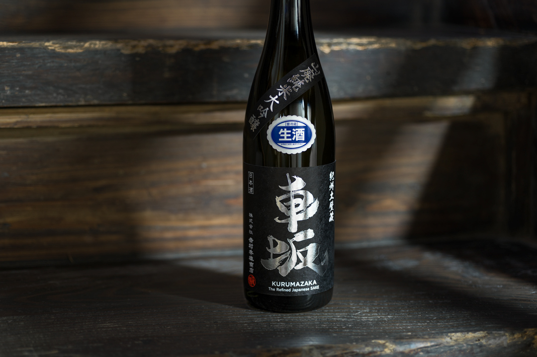 「車坂 山廃純米大吟醸 生酒」を発売